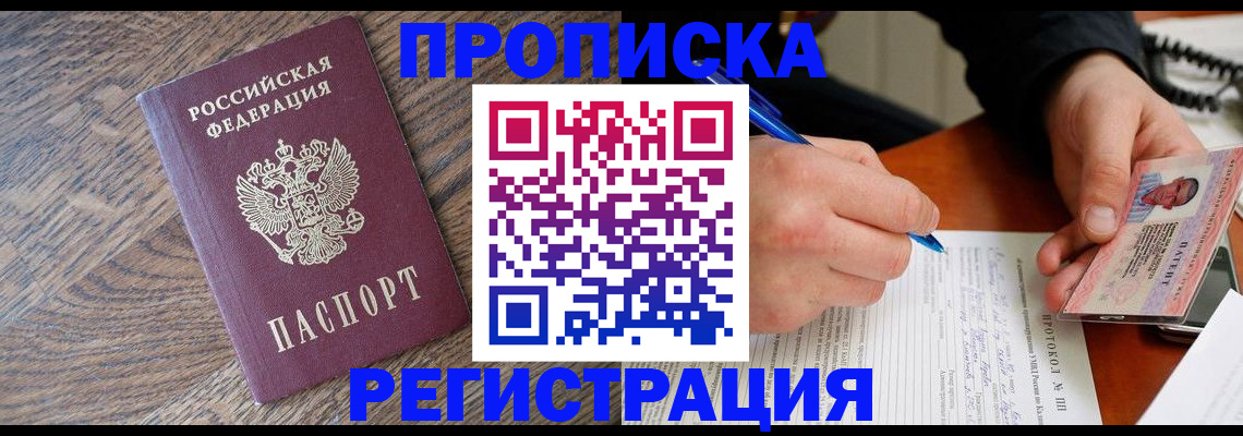 временная регистрация адрес в Биробиджане