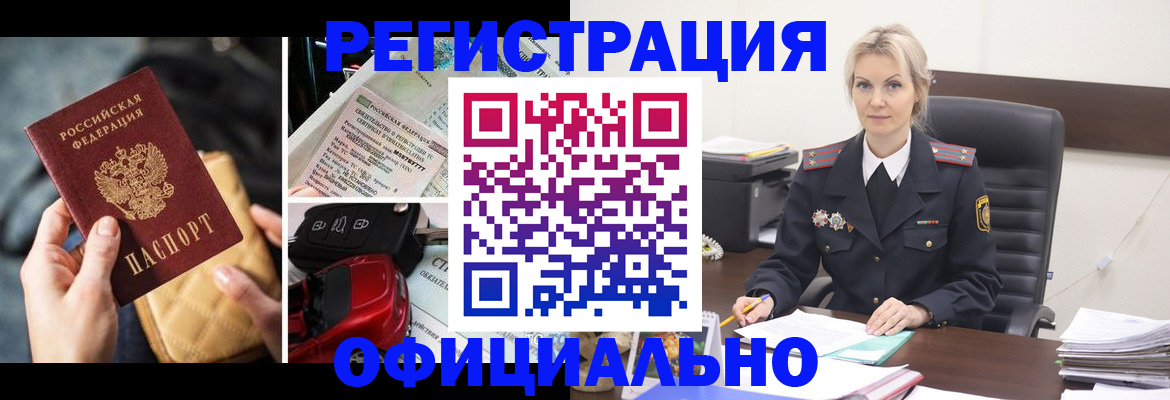 временная регистрация недорого в Биробиджане