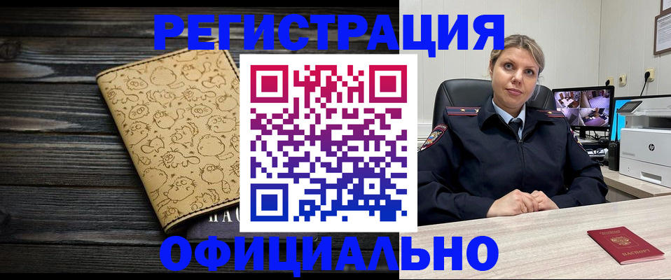 прописка в квартире в Биробиджане