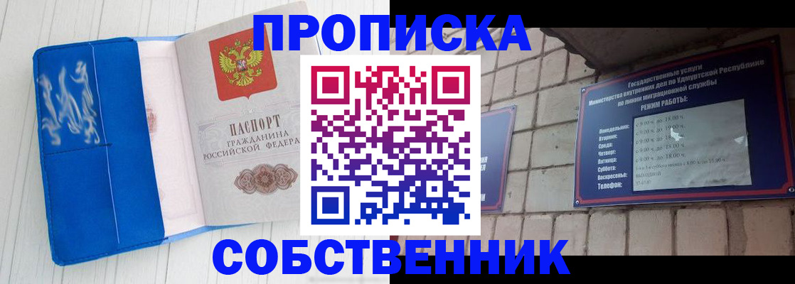 прописка для школы в Биробиджане