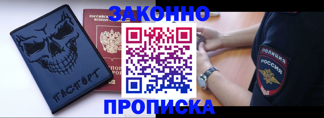 временная регистрация гарантия в Биробиджане